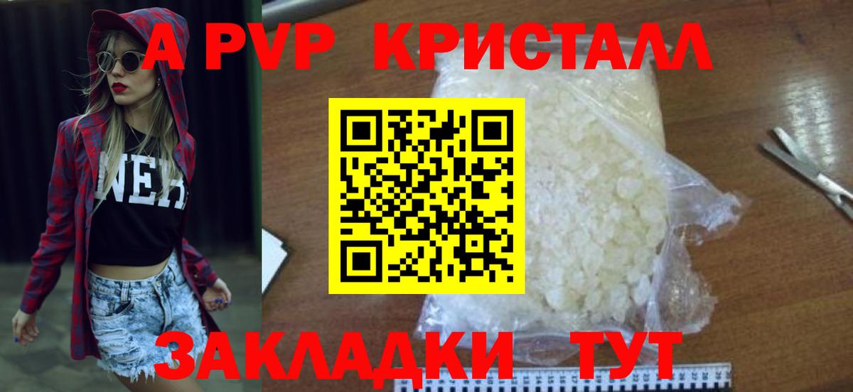 Alpha PVP крисы CK  А ПВП  А ПВП СК  Нефтекумск 