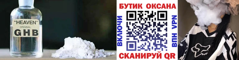 Купить Нефтекумск Бутират бутик