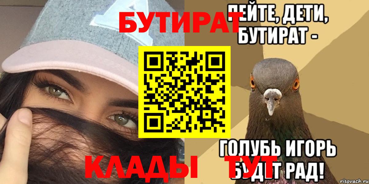 Бутират  Нефтекумск  Бутират 1.4BDO 