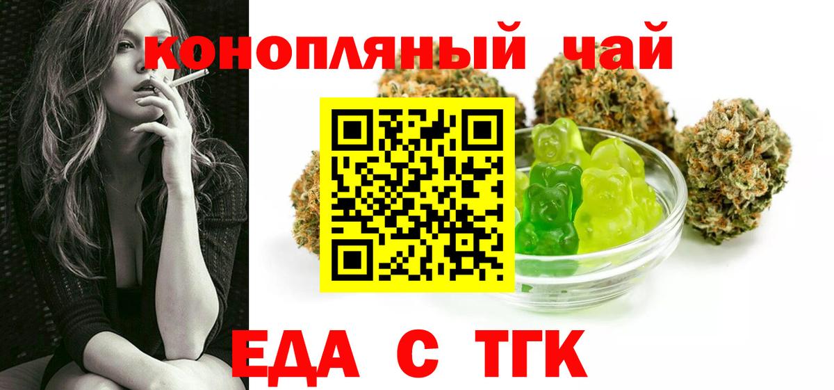 Еда ТГК марихуана  Вход с VPN  Нефтекумск 