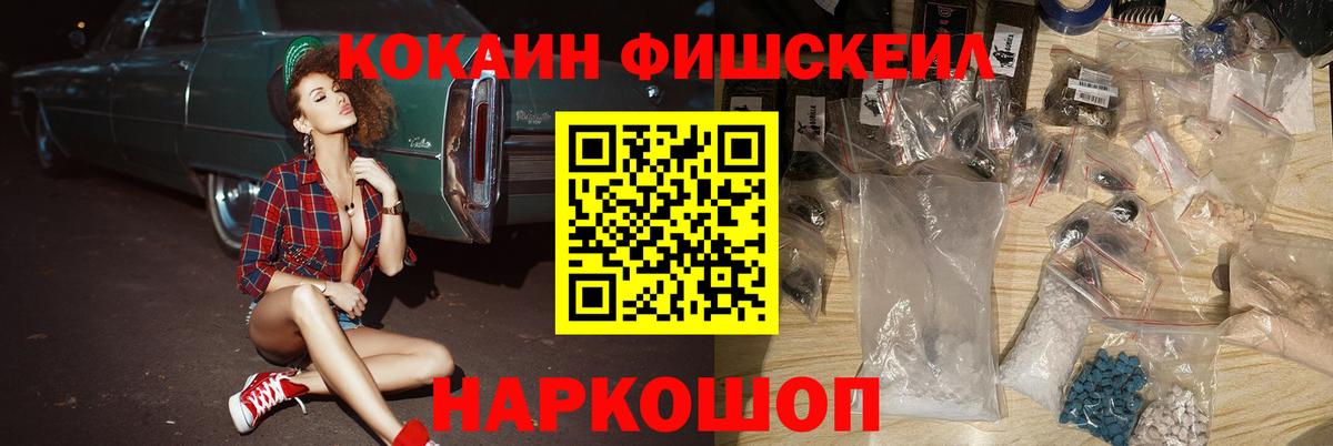 COCAIN FishScale  Нефтекумск  Cocaine  наркошоп  КОКАИН Перу 