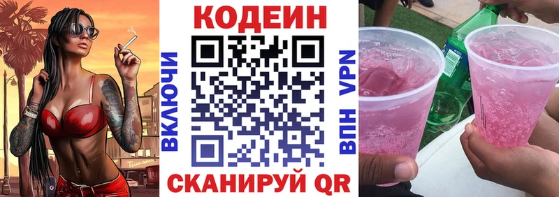 Купить где  Нефтекумск  Codein Purple Drank 