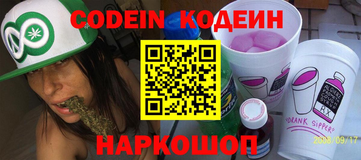 Нефтекумск  Кодеиновый сироп Lean напиток Lean (лин)  Вход с VPN  Кодеиновый сироп Lean Purple Drank 