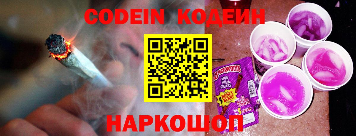 Codein Purple Drank Нефтекумск