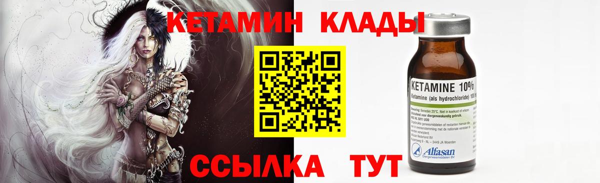 Кетамин VHQ Нефтекумск