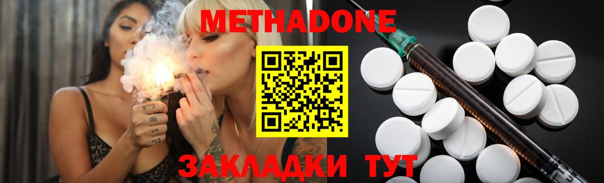 МЕТАДОН methadone  Нефтекумск  Метадон мёд 