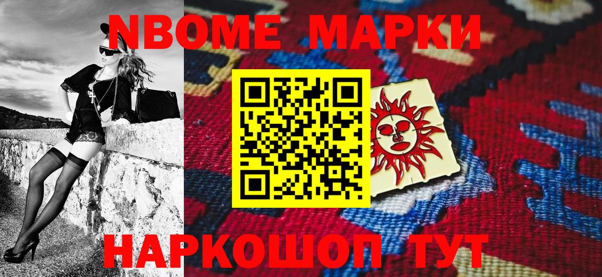 Марки NBOMe 1500мкг  Вход с VPN  Нефтекумск 