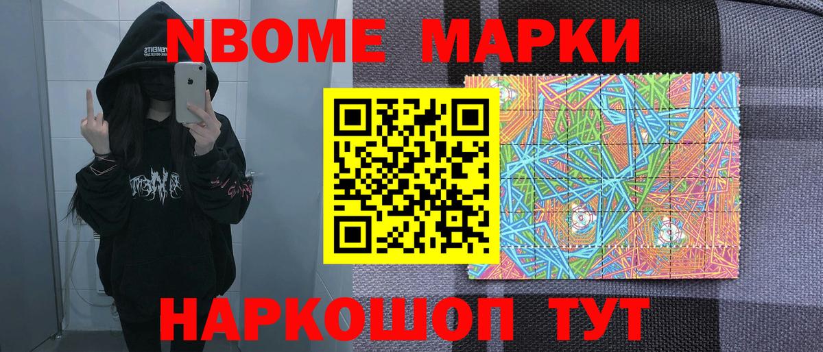 Марки 25I-NBOMe 1,8мг  Нефтекумск  Марки 25I-NBOMe 1,8мг 