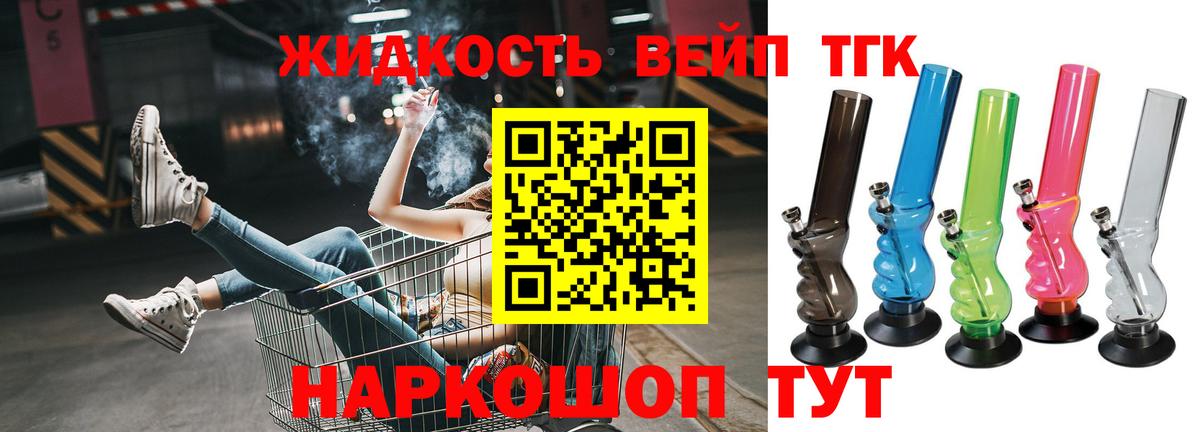 ТГК концентрат  Нефтекумск  ТГК вейп 